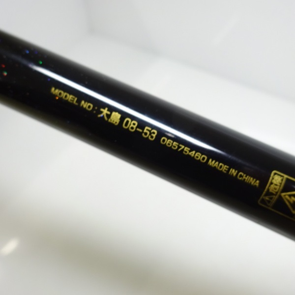 15大島 08-53